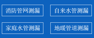 柳河县暗管漏水检测